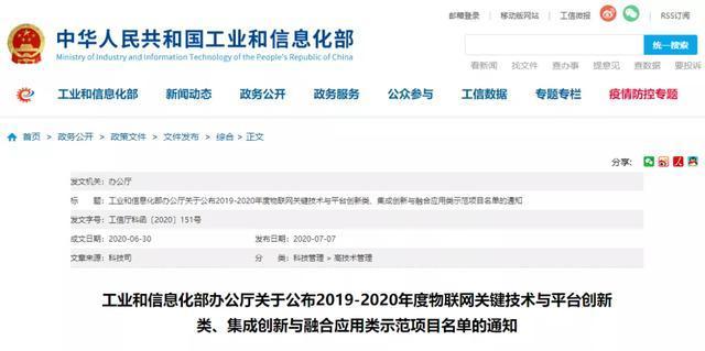 物联网技术研发 迈向智能物联新阶段——评工信部2019-2020年示范项目名单